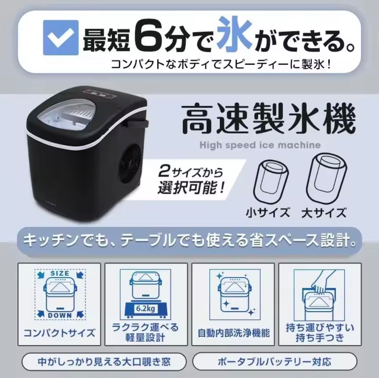 製氷機 コンパクト家庭用 最短6分 高速製氷機