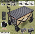 キャリーワゴン アウトドアワゴン 折りたたみ式 大容量 150L