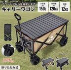 キャリーワゴン アウトドアワゴン 折りたたみ式 大容量 150L